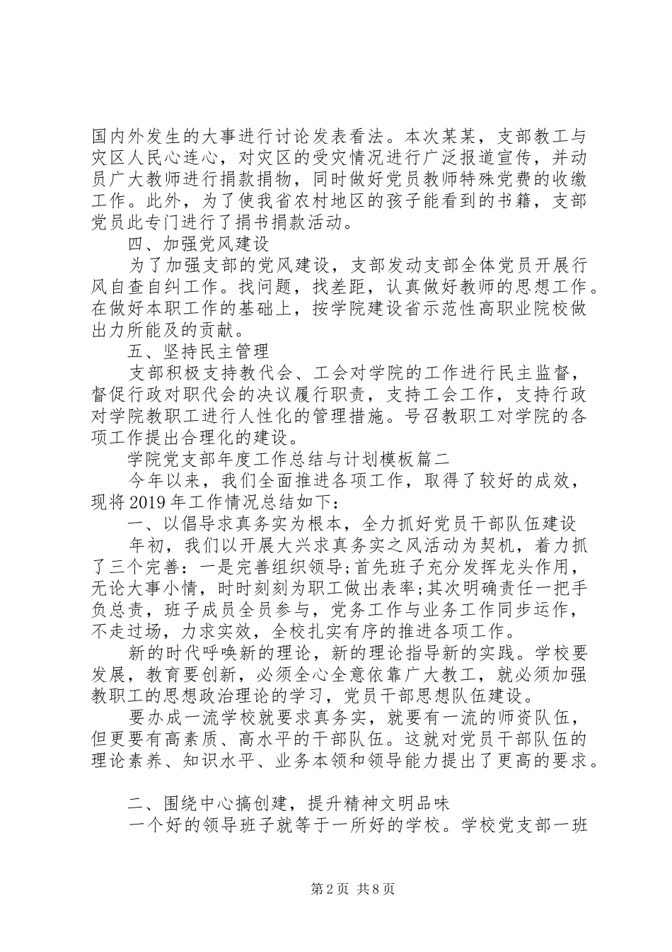 学院党支部年度工作总结与计划范本_第2页