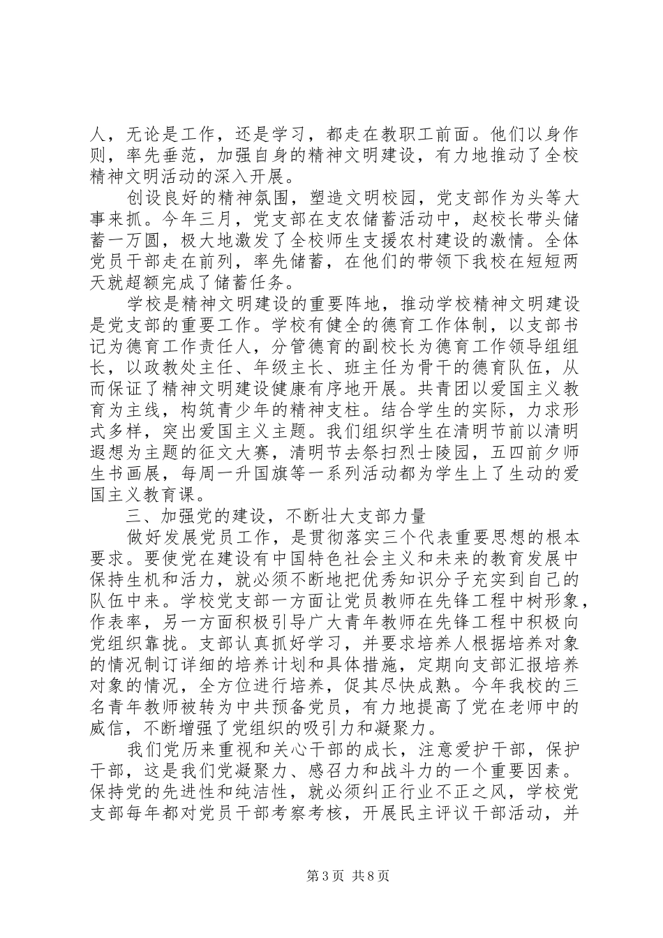 学院党支部年度工作总结与计划范本_第3页