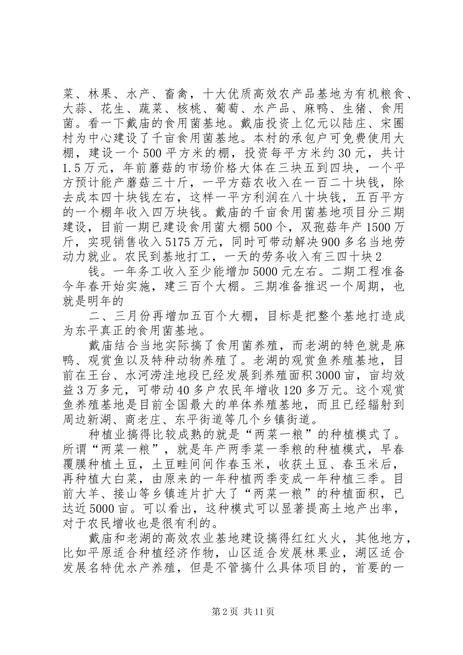 实施倍增计划,推进富民强县新跨越_第2页