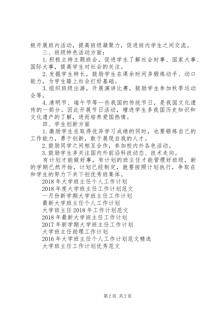新学期大学班主任工作计划_第2页