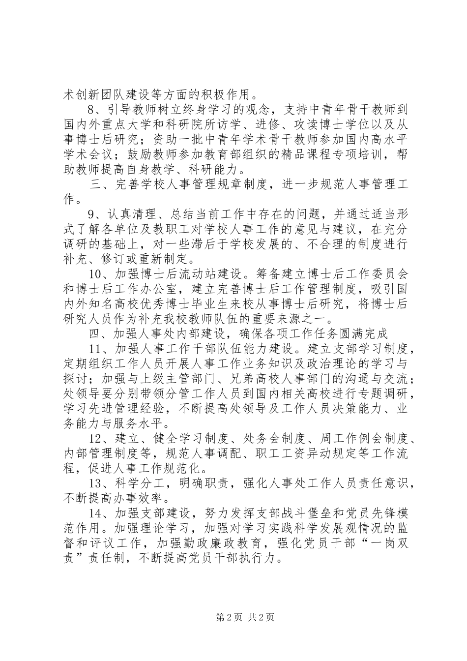 大学人事处工作计划_第2页
