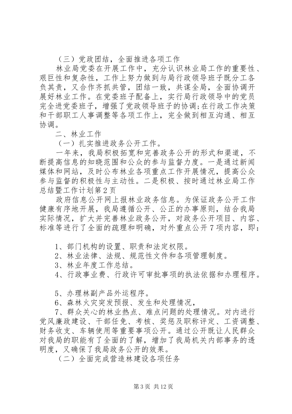 林业局工作总结暨工作计划_第3页