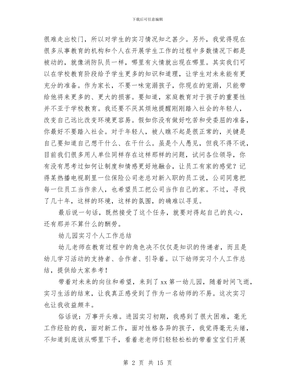 幼儿园实习工作总结4篇与幼儿园实习幼师5月工作计划汇编_第2页
