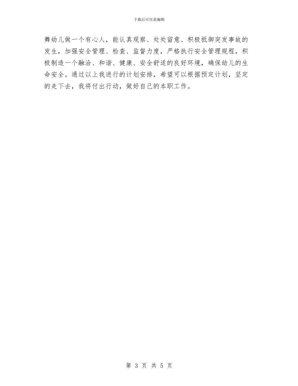 幼儿园实习工作计划与幼儿园实习幼师4月工作计划汇编_第3页