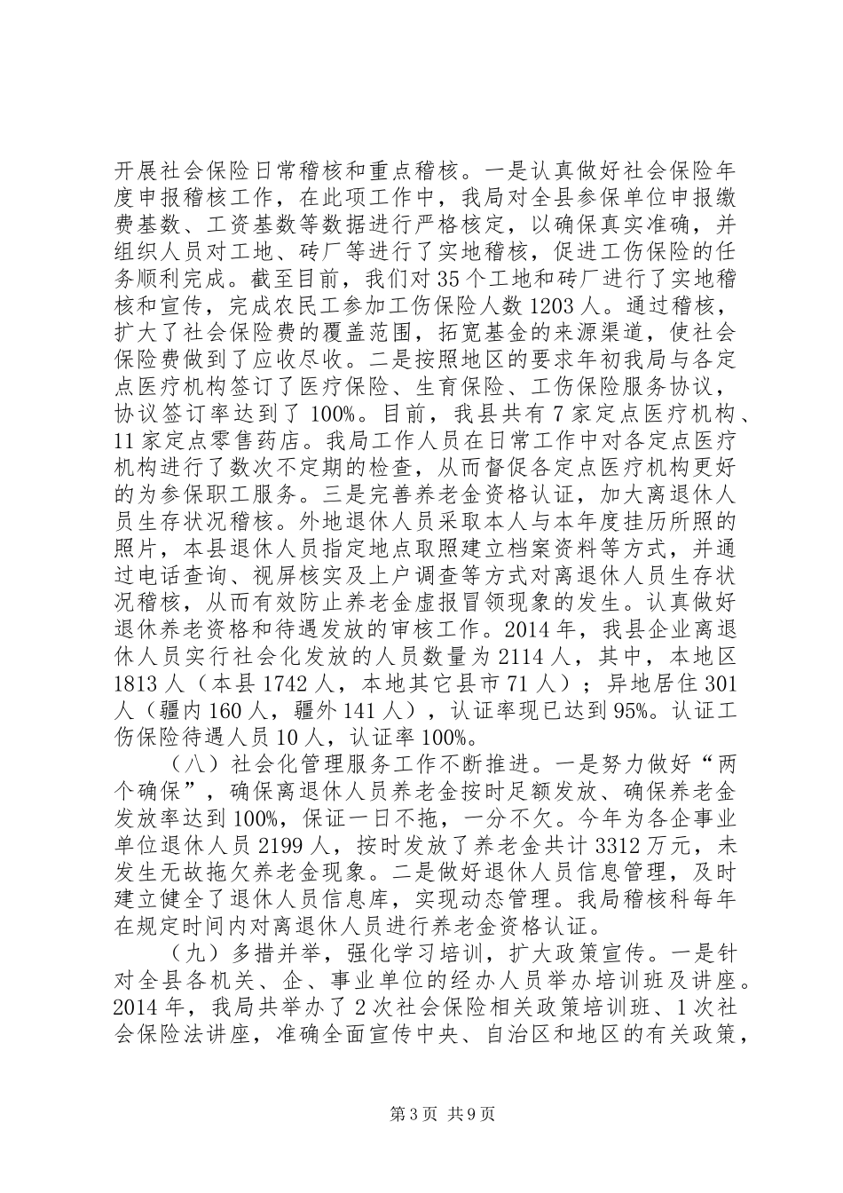 社保局XX年工作总结及XX年工作计划_第3页