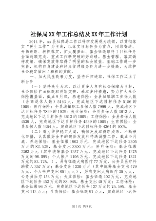 社保局XX年工作总结及XX年工作计划
