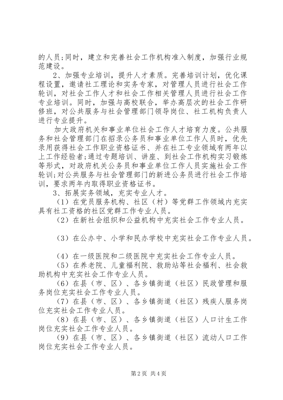 最新社会工作者年度工作计划范文_第2页