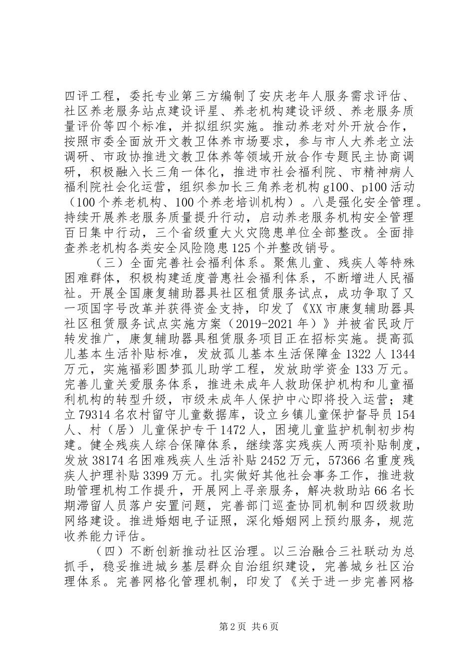 市民政局XX年工作总结和XX年工作计划_第2页