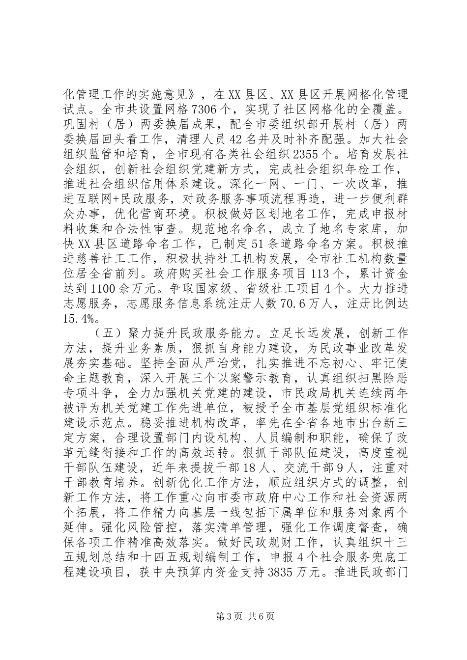 市民政局XX年工作总结和XX年工作计划_第3页