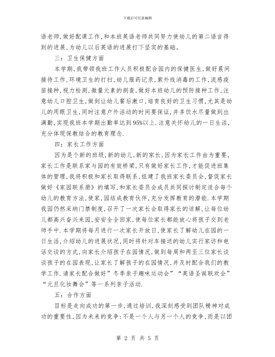 幼儿园实习工作计划表模板与幼儿园实习心得体会汇编_第2页