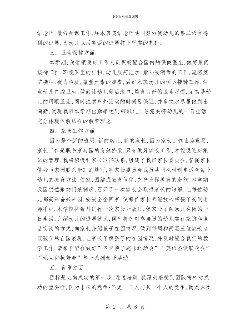 幼儿园实习工作计划表模板与幼儿园实习心得收获汇编_第2页