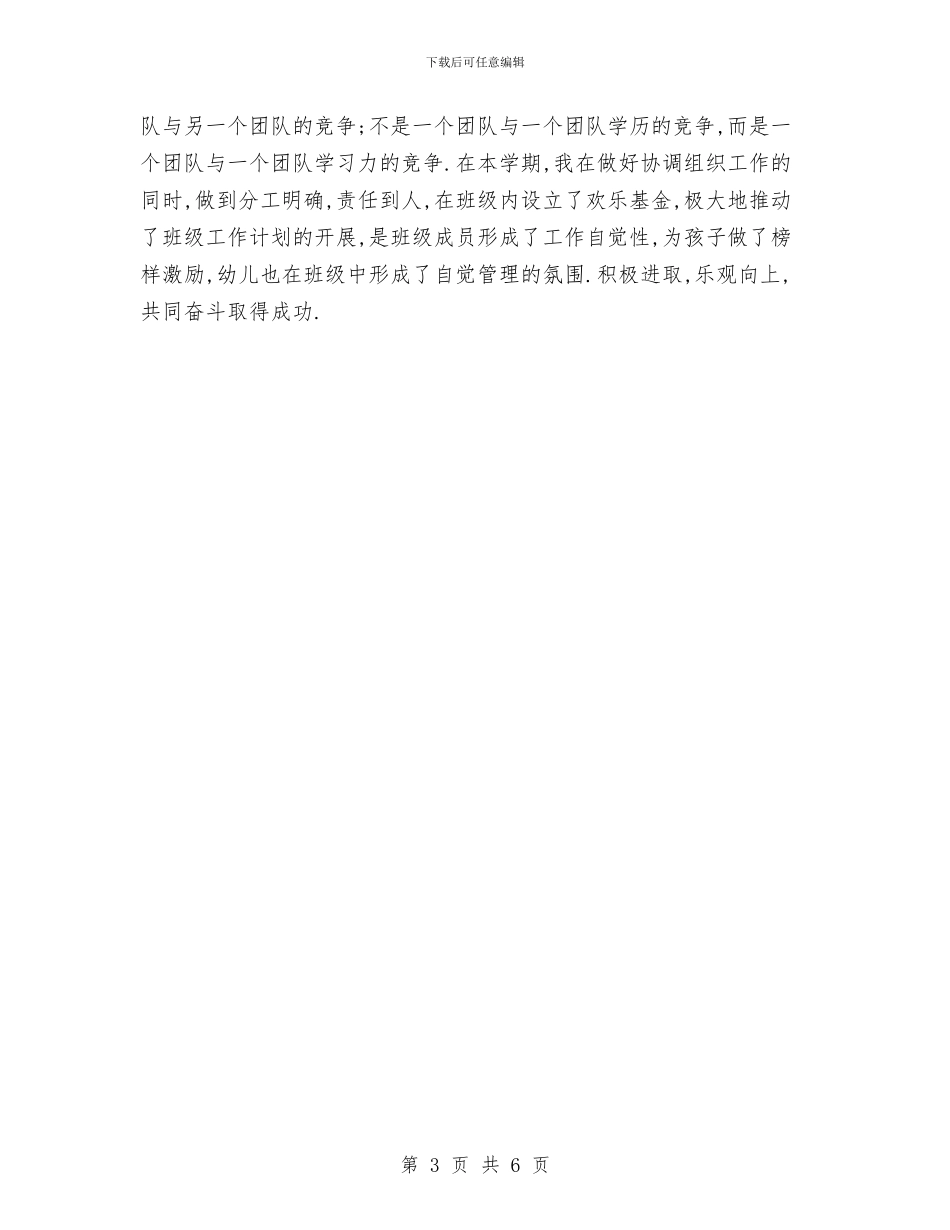 幼儿园实习工作计划表模板与幼儿园实习心得收获汇编_第3页