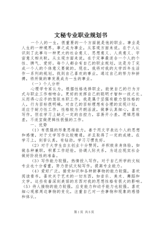 文秘专业职业规划书