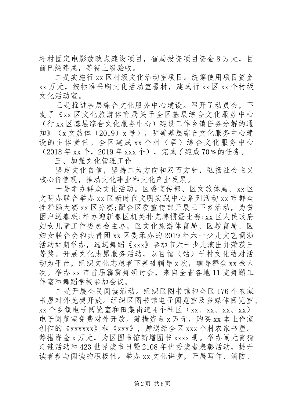 文旅体局XX年工作总结及XX年工作计划（1）_第2页