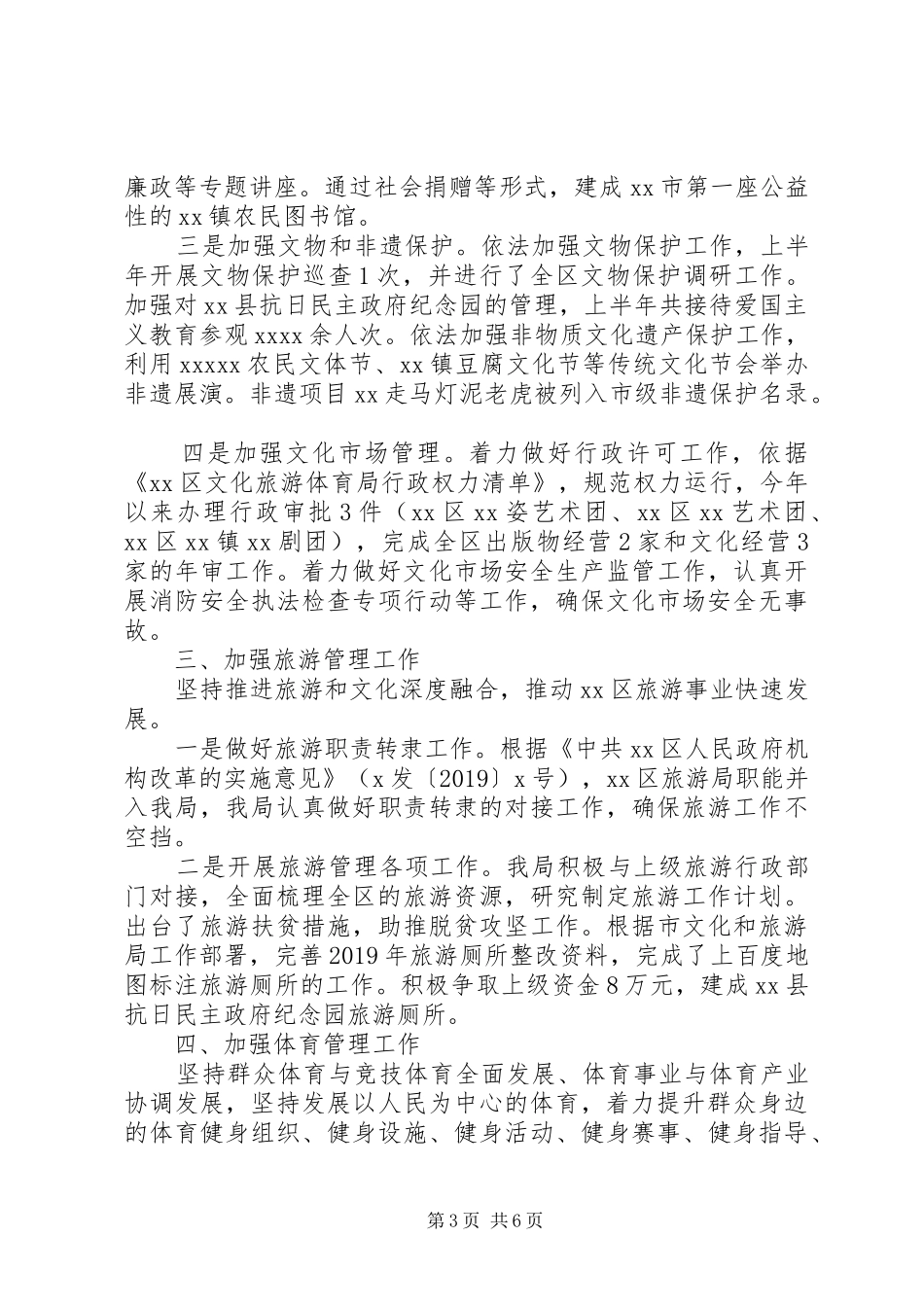文旅体局XX年工作总结及XX年工作计划（1）_第3页