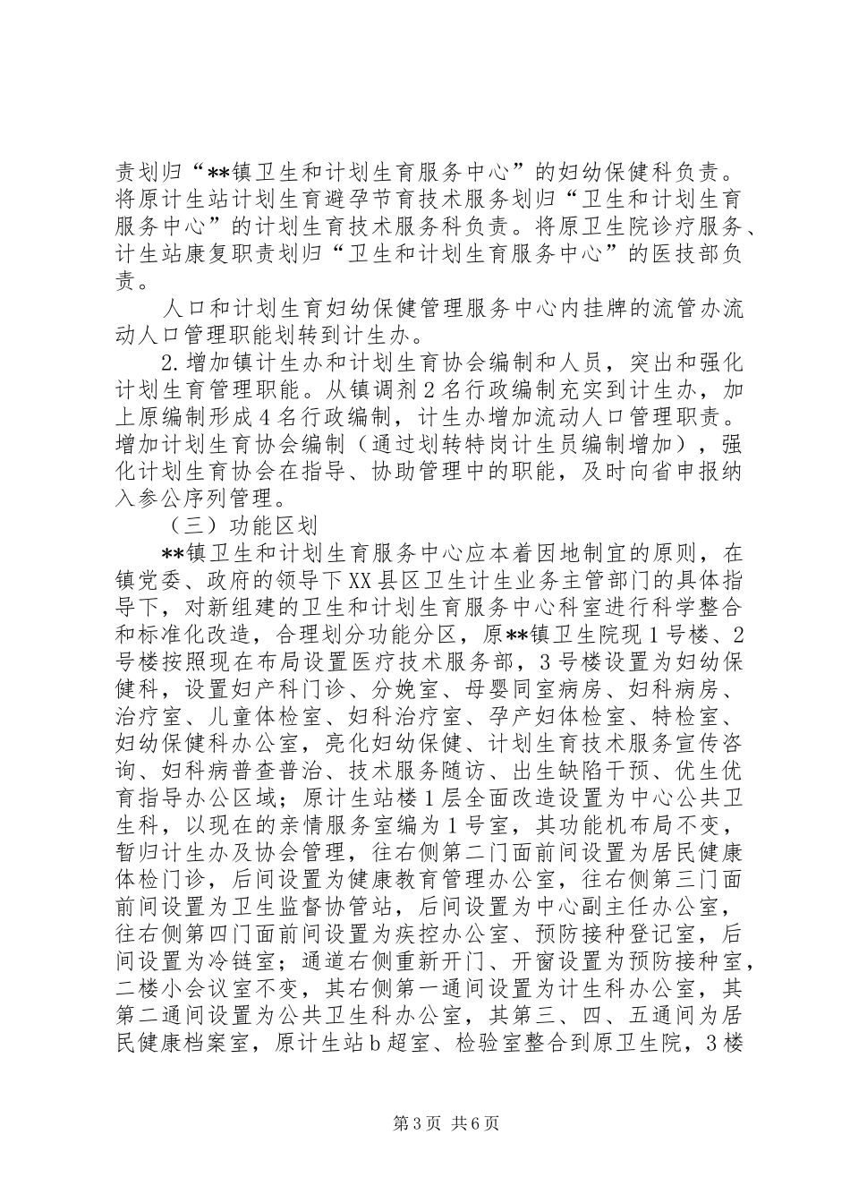 计划生育服务中心整合试点实施方案_第3页