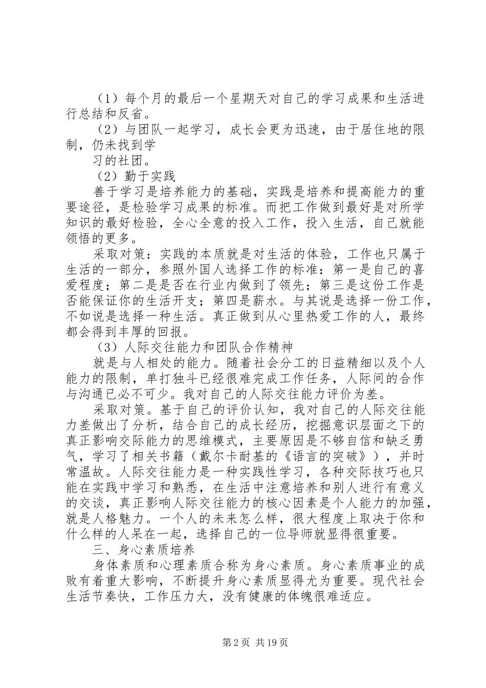 职业素养提升计划自我整理_第2页