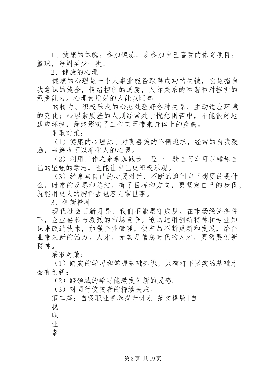 职业素养提升计划自我整理_第3页