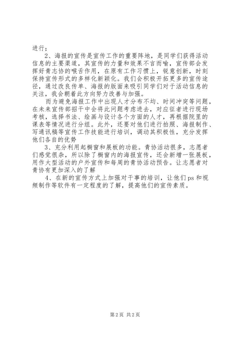 外宣办工作计划例文_第2页