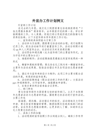 外宣办工作计划例文