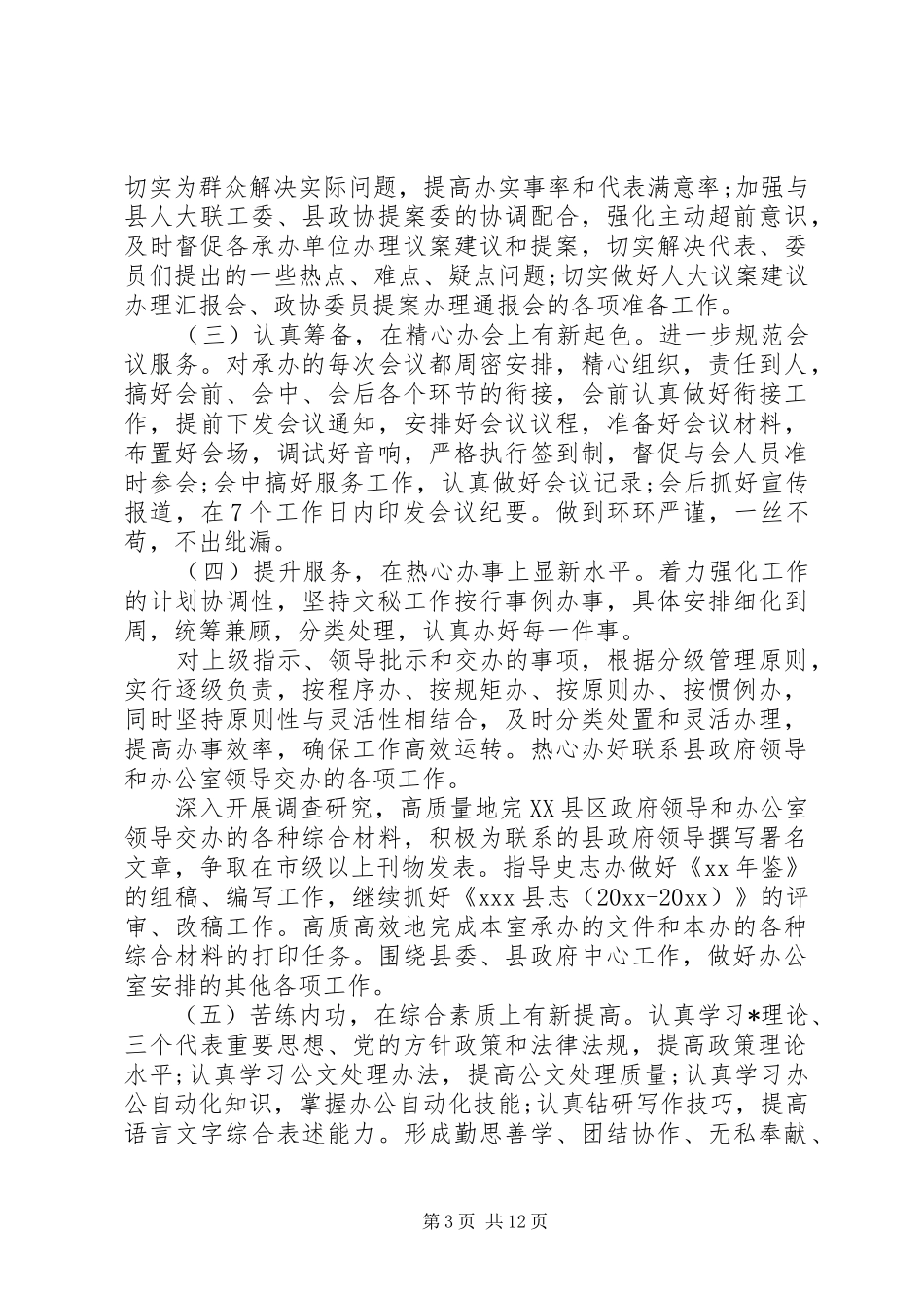 最新十二月工作计划范文模板_第3页