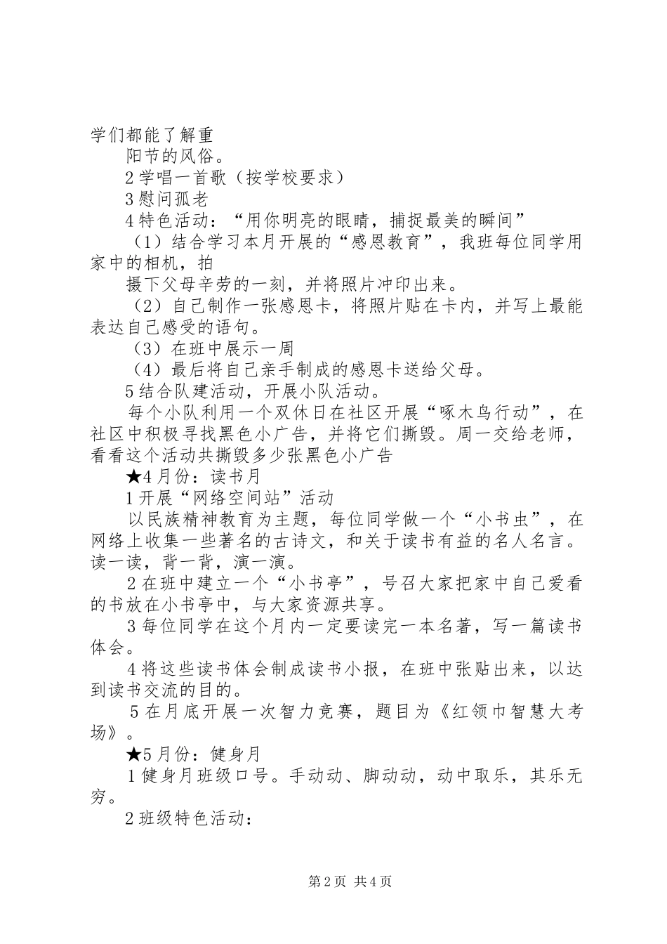 小学五年级班级工作计划_第2页