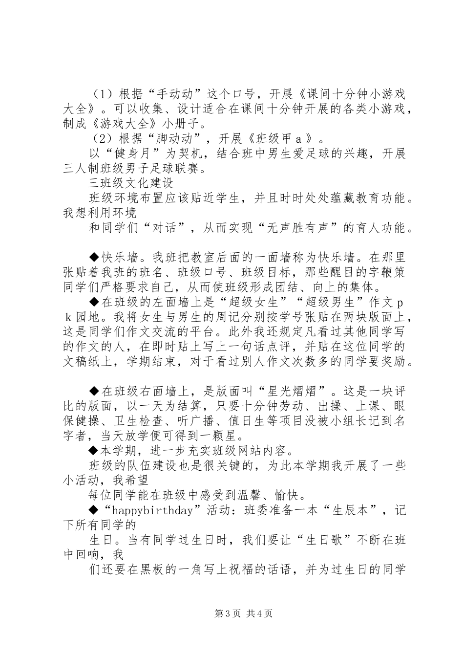 小学五年级班级工作计划_第3页