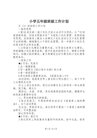 小学五年级班级工作计划