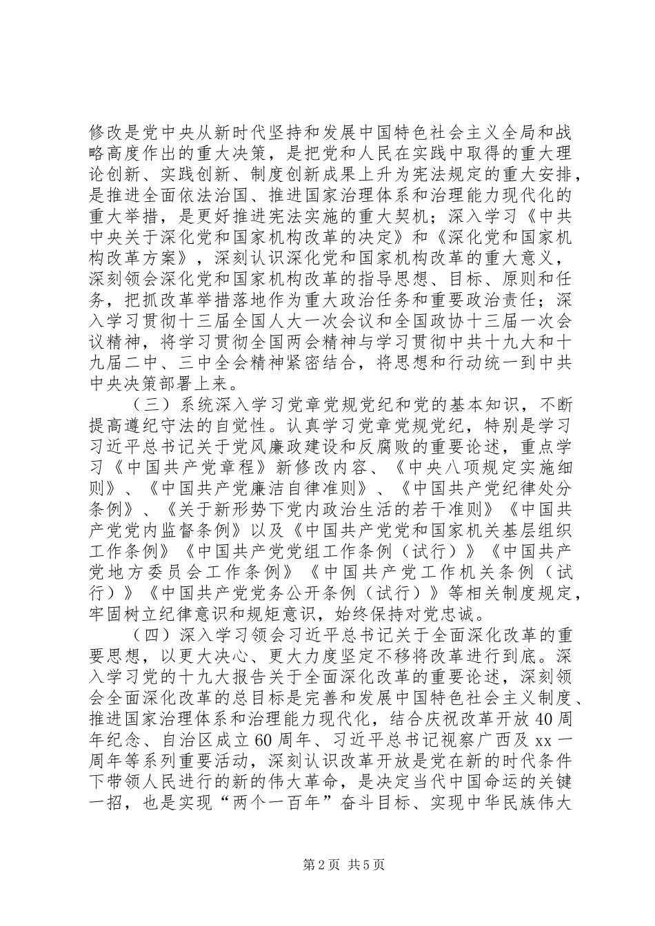 旅游发展委员会XX年党员干部理论学习计划_第2页
