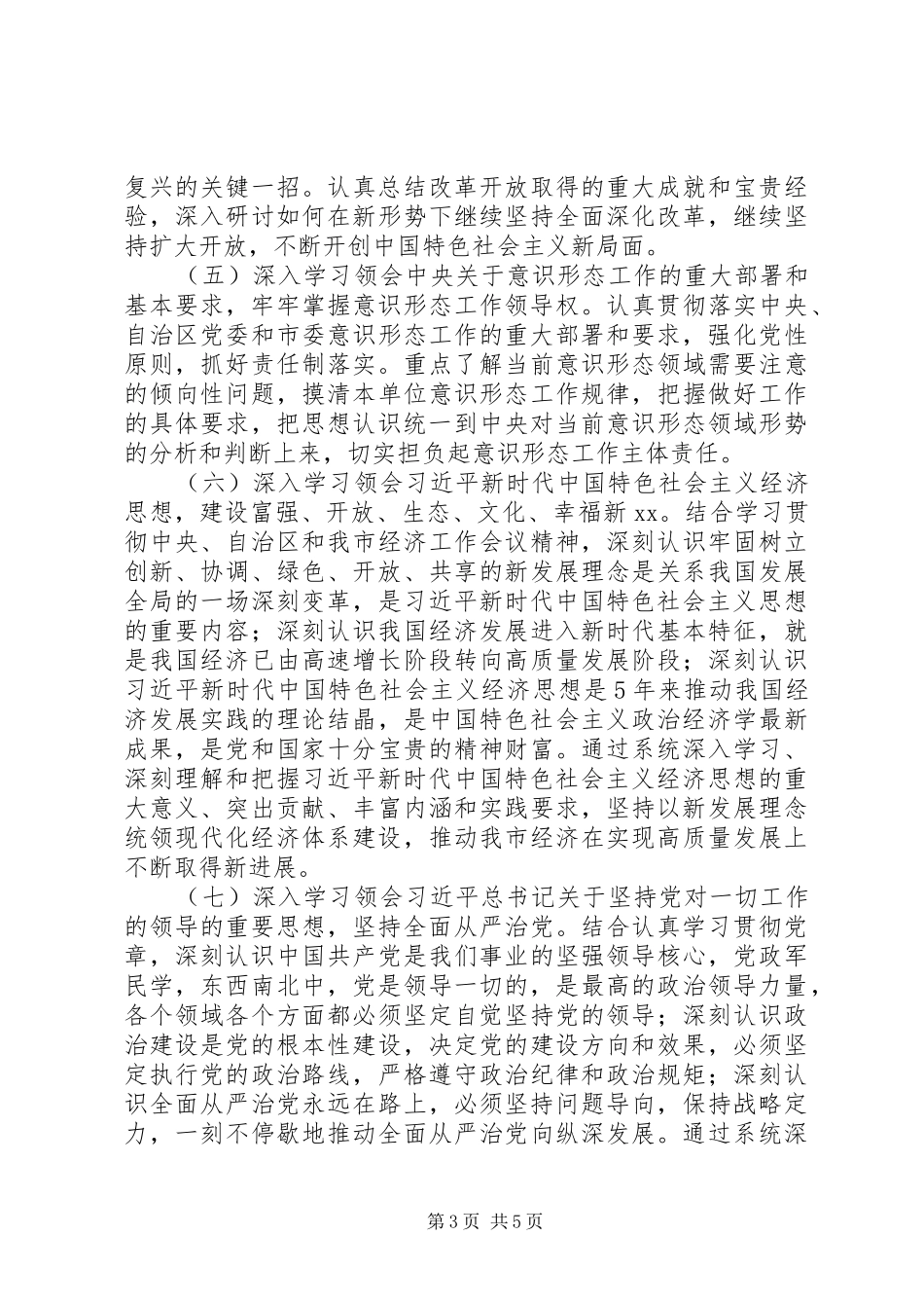 旅游发展委员会XX年党员干部理论学习计划_第3页