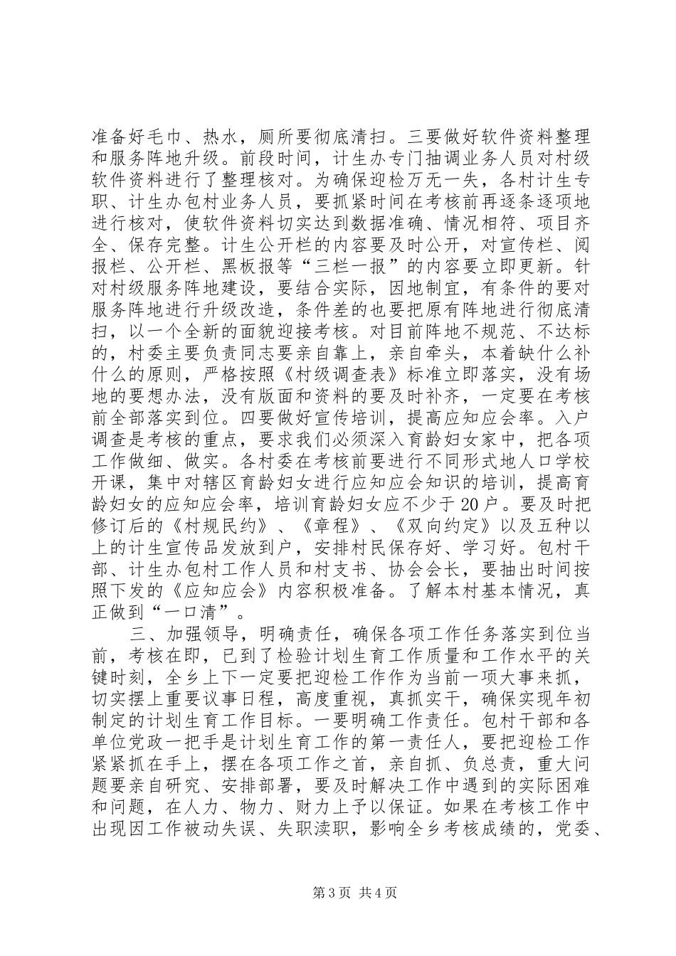 计划生育工作年终考核动员大会讲话稿_第3页