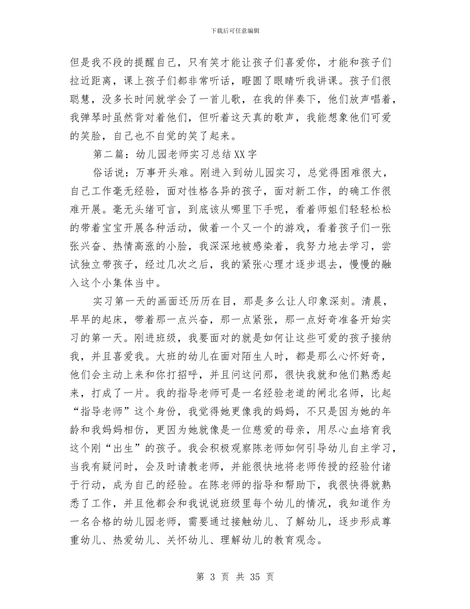 幼儿园实习总结0字与幼儿园实习报告汇编_第3页