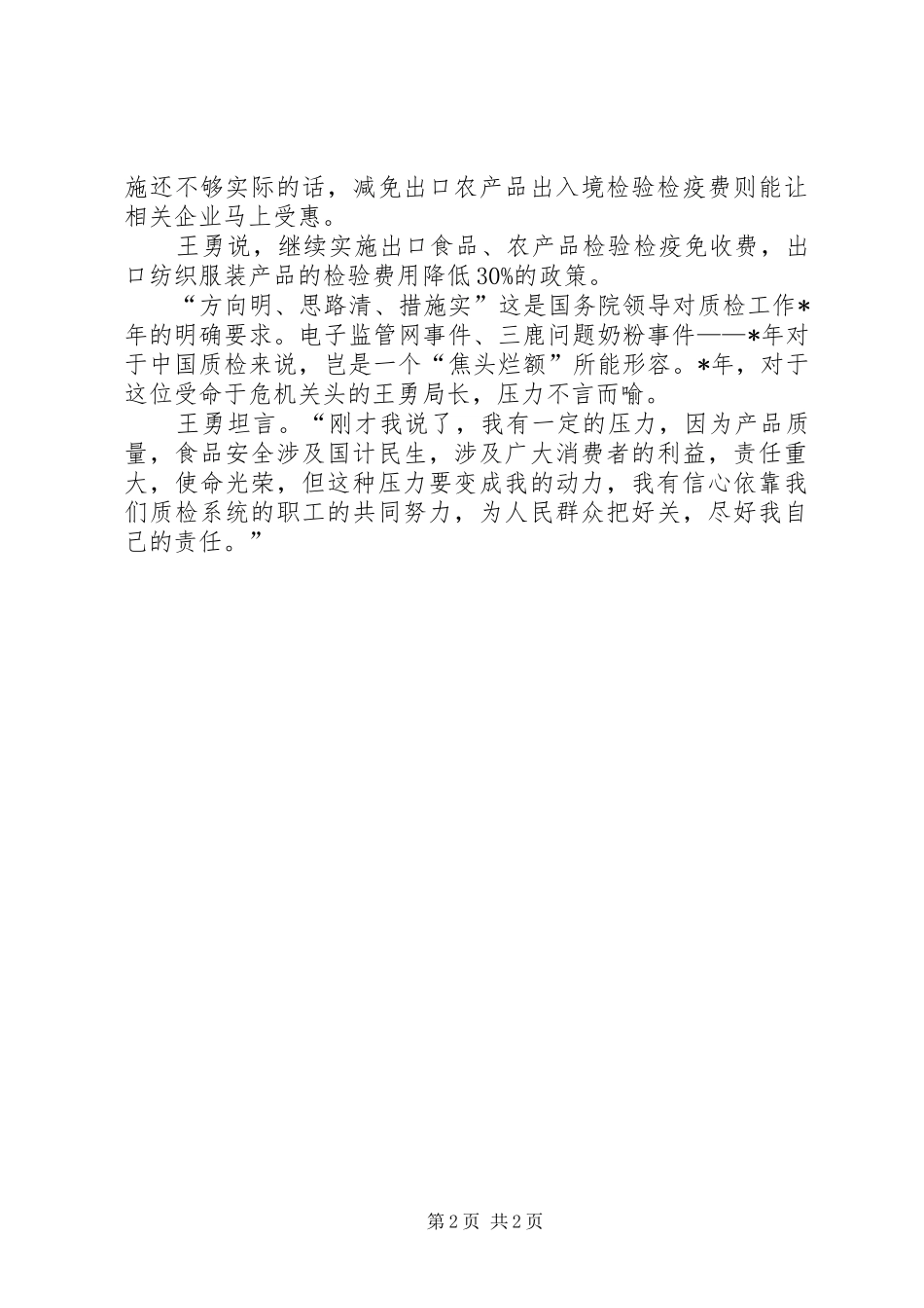 质监部工作计划_第2页