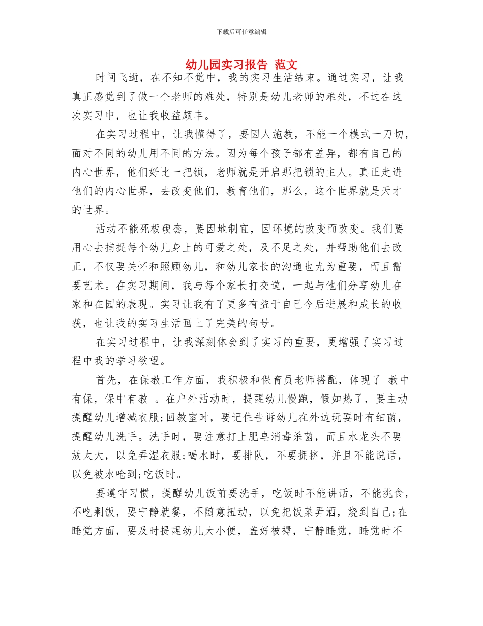 幼儿园实习总结与体会与幼儿园实习报告_第3页