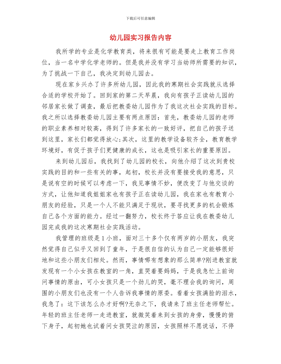 幼儿园实习总结与体会与幼儿园实习报告内容汇编_第3页