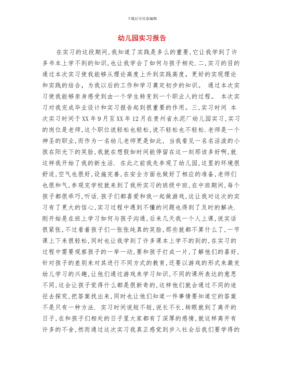 幼儿园实习总结与体会与幼儿园实习报告汇编_第3页