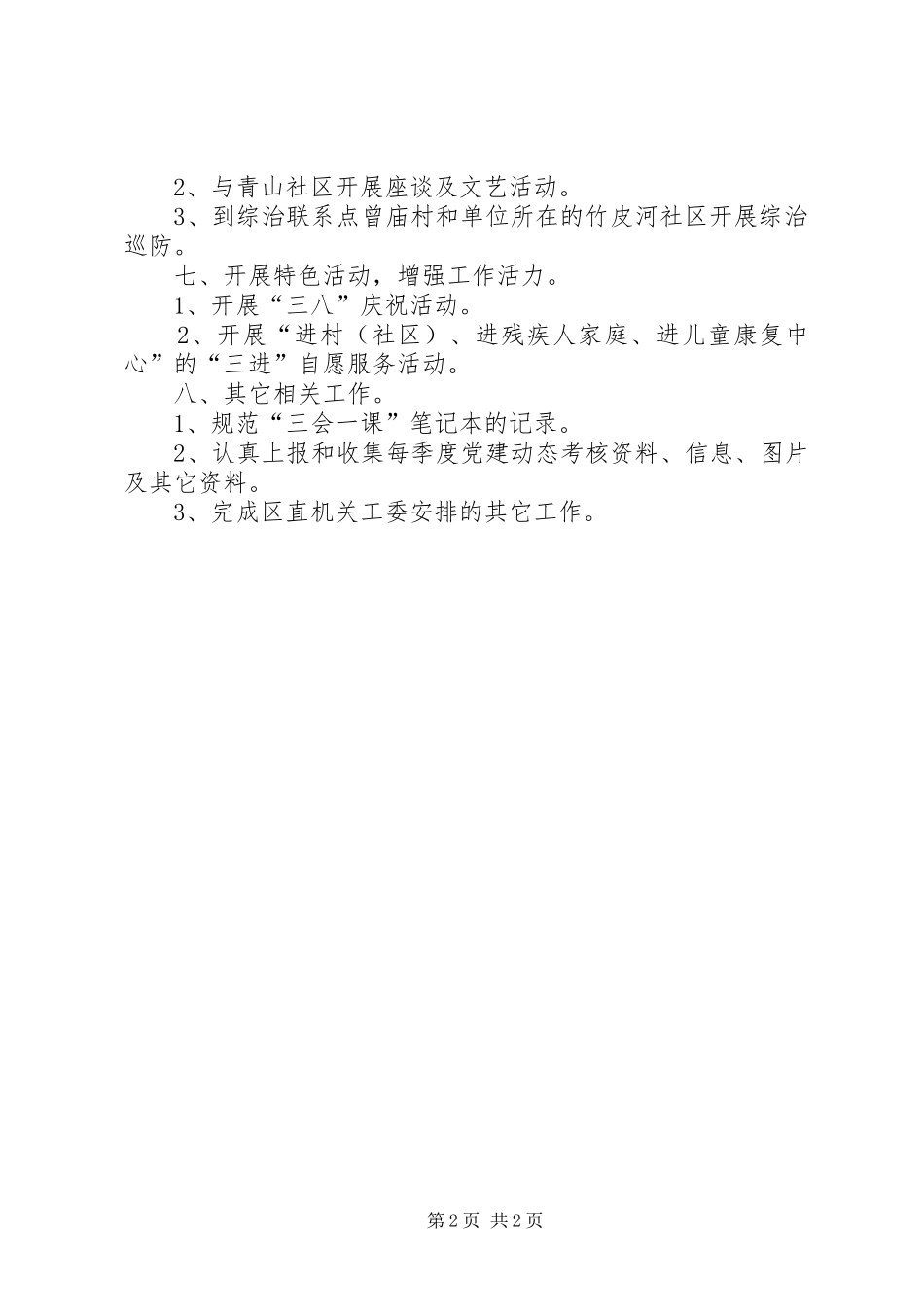 残联机关党支部工作计划_第2页