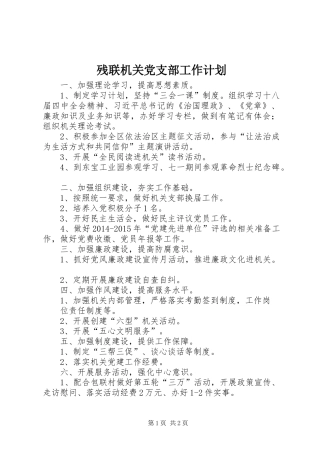 残联机关党支部工作计划