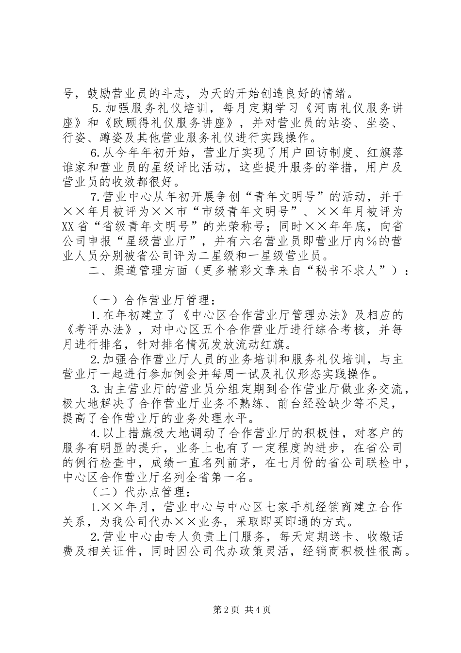 通信公司营业中心××年工作总结及××年工作计划_第2页