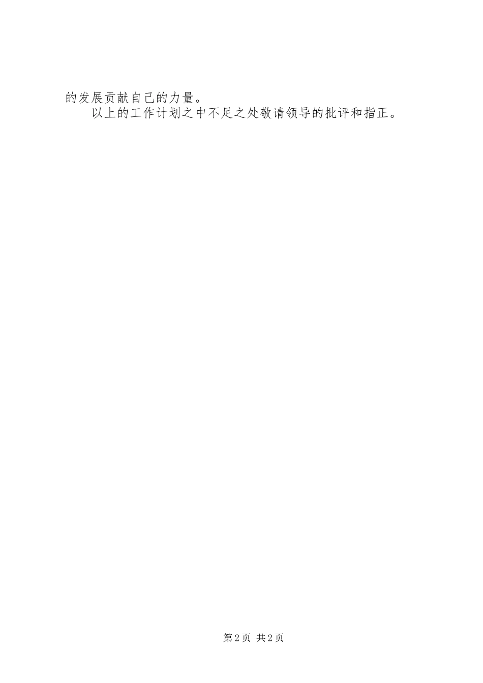 部门个人工作计划范文_第2页