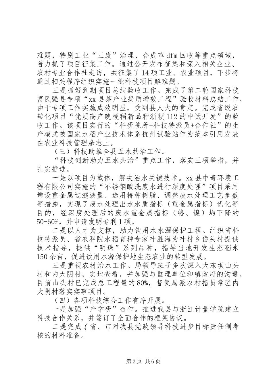 科技局年度工作总结及工作计划_第2页