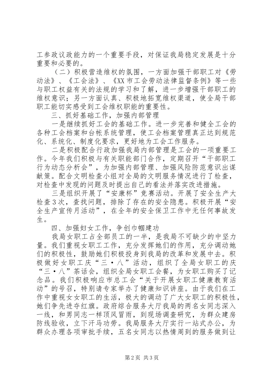 规划和国土资源局工会年度工作汇报_第2页