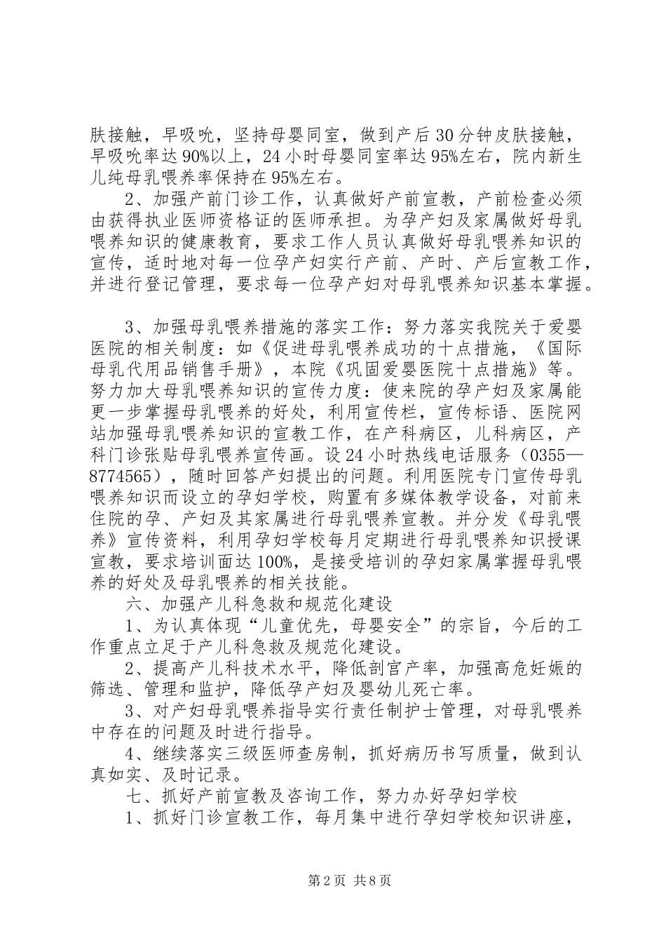 妇幼保健院的年度工作计划范文_第2页