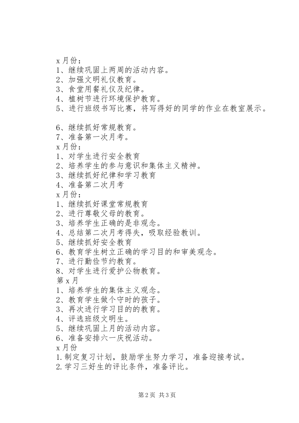 新学期小学二年级班主任工作计划_第2页