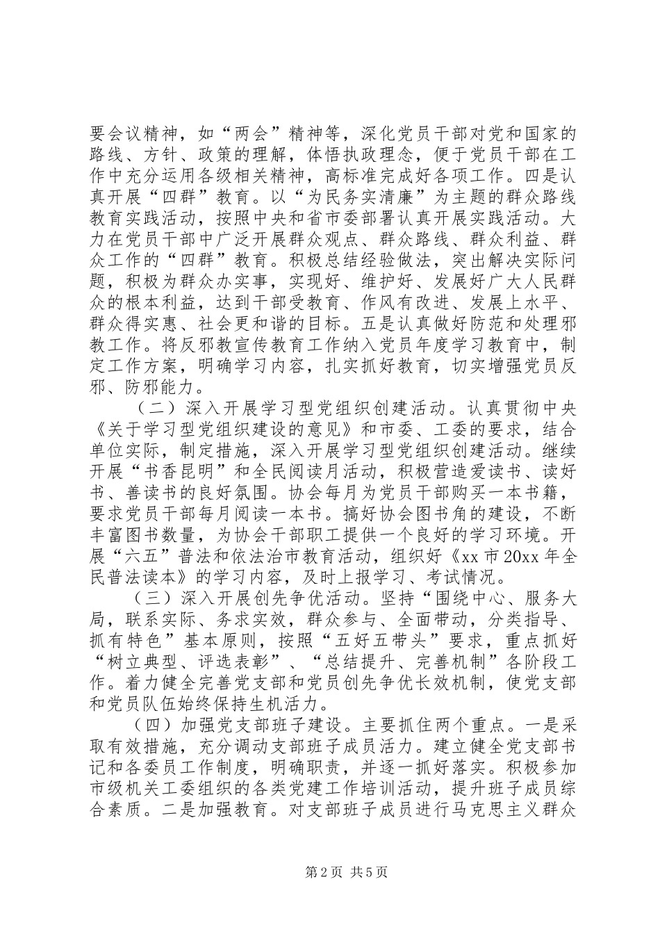 计生协党支部年度工作计划_第2页