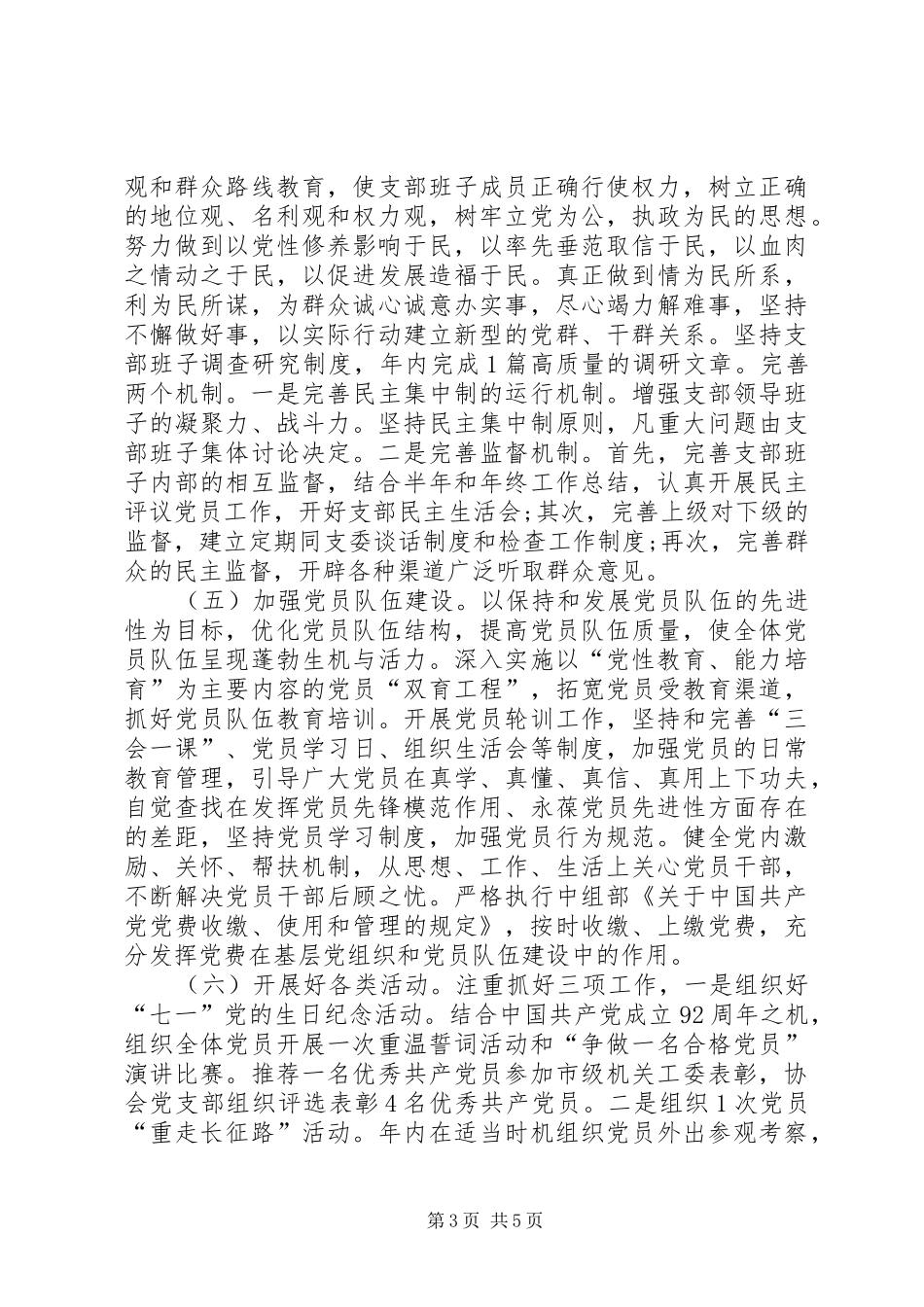 计生协党支部年度工作计划_第3页