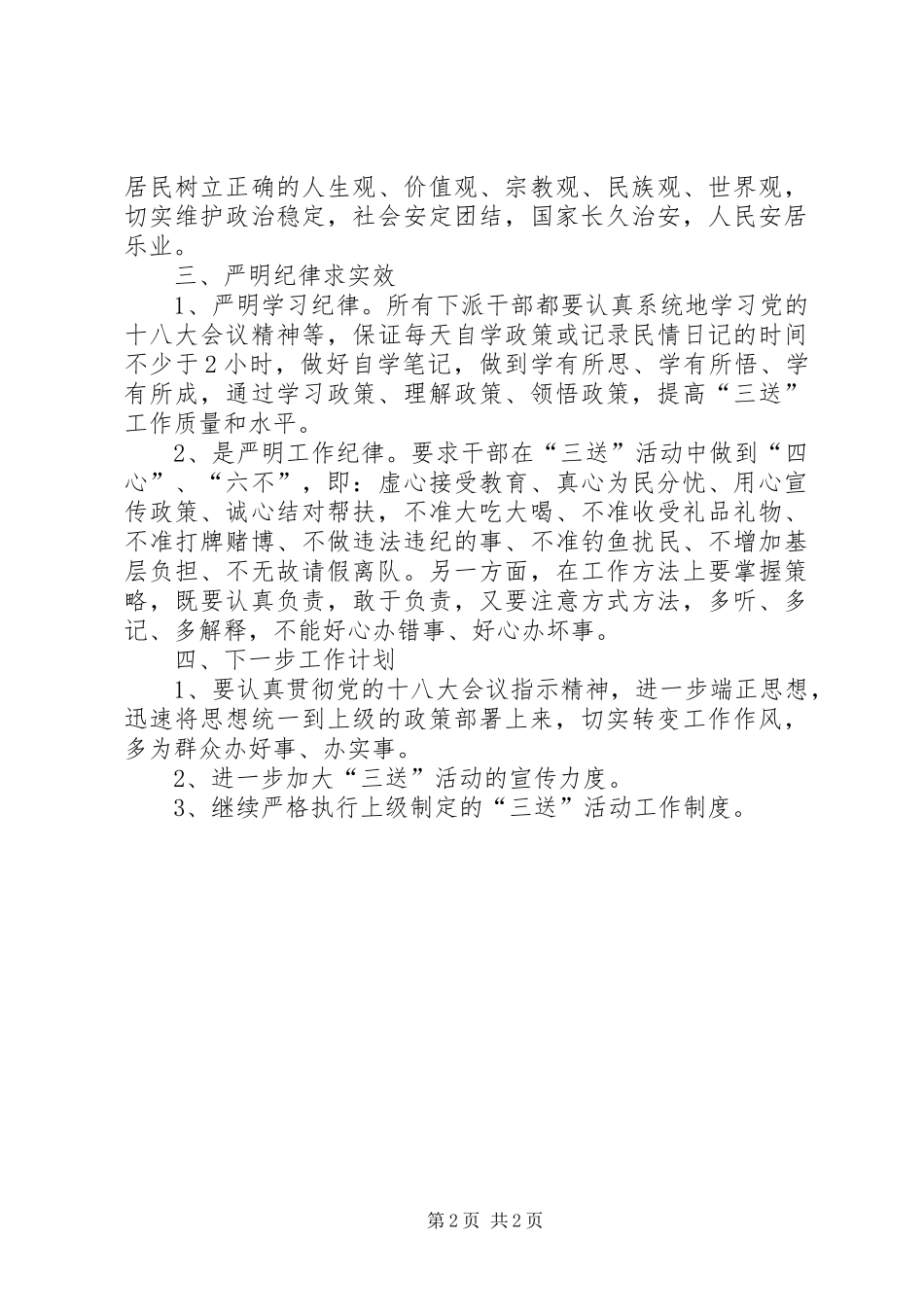 档案局三送工作总结和计划_第2页