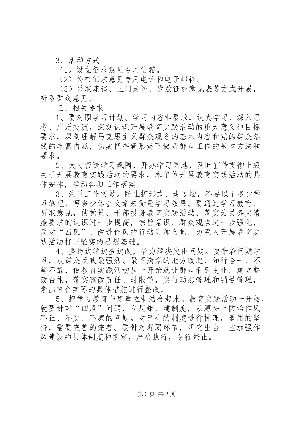 工信委党的群众路线工作计划_第2页