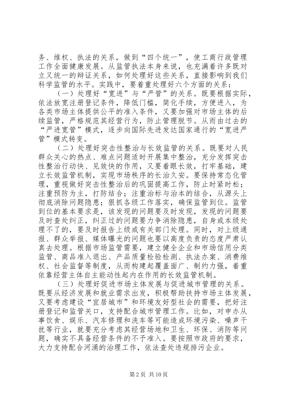 工商行政管理工作计划_第2页