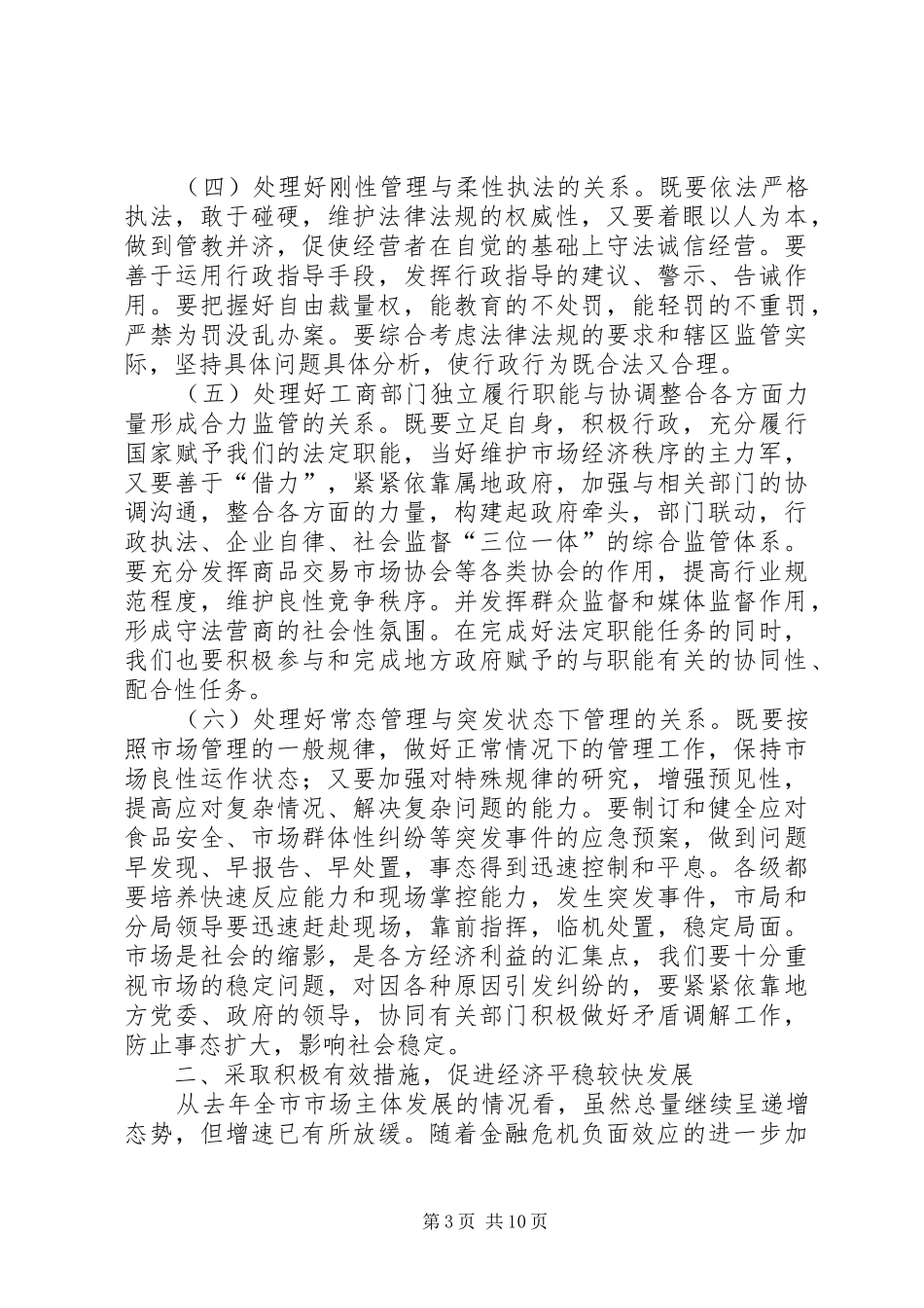 工商行政管理工作计划_第3页